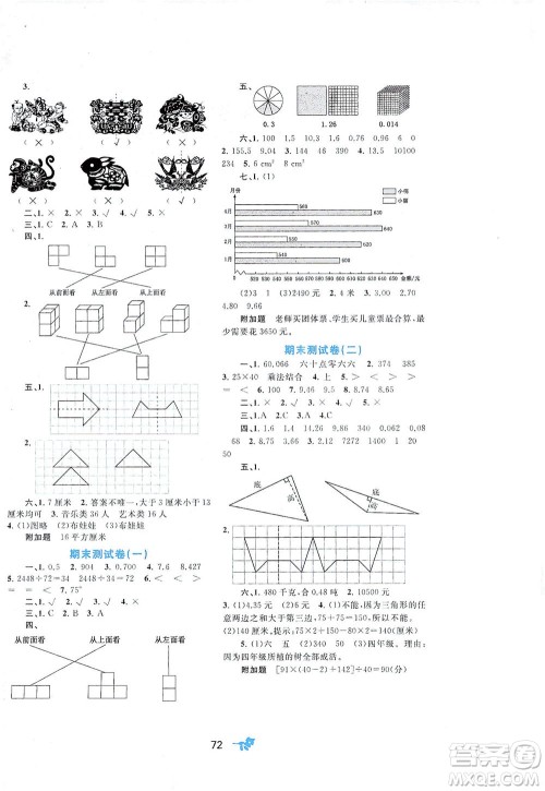 广西教育出版社2021新课程学习与测评单元双测数学四年级下册A版人教版答案