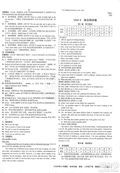 首都师范大学出版社2021年5年中考3年模拟初中试卷英语八年级下册冀教版参考答案