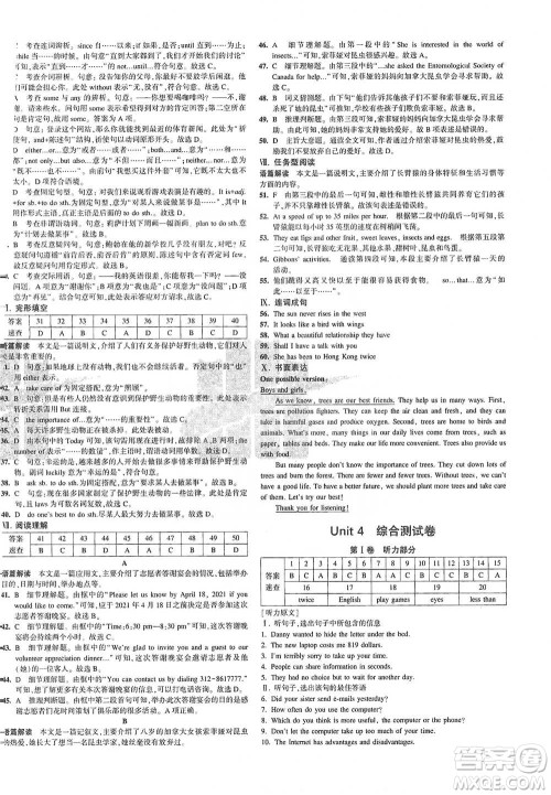 首都师范大学出版社2021年5年中考3年模拟初中试卷英语八年级下册冀教版参考答案 首都师范大学出版社2021年5年中考3年模拟初中试卷英语八年级下册冀教版参考答案
