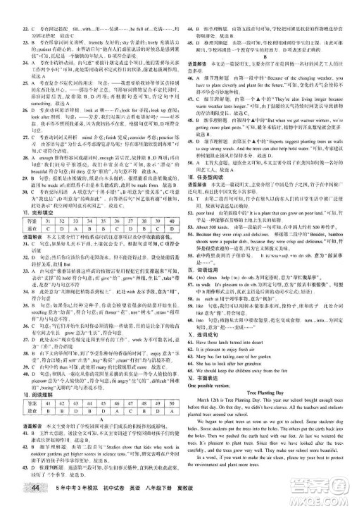 首都师范大学出版社2021年5年中考3年模拟初中试卷英语八年级下册冀教版参考答案