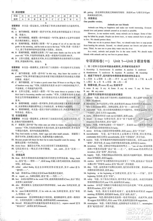首都师范大学出版社2021年5年中考3年模拟初中试卷英语八年级下册冀教版参考答案