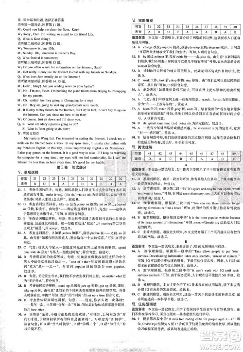 首都师范大学出版社2021年5年中考3年模拟初中试卷英语八年级下册冀教版参考答案