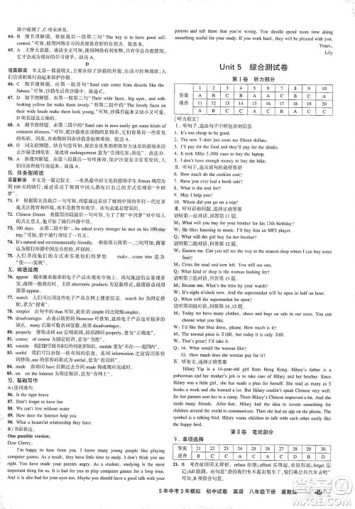 首都师范大学出版社2021年5年中考3年模拟初中试卷英语八年级下册冀教版参考答案