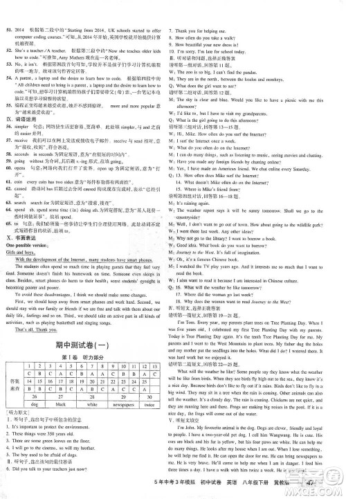 首都师范大学出版社2021年5年中考3年模拟初中试卷英语八年级下册冀教版参考答案