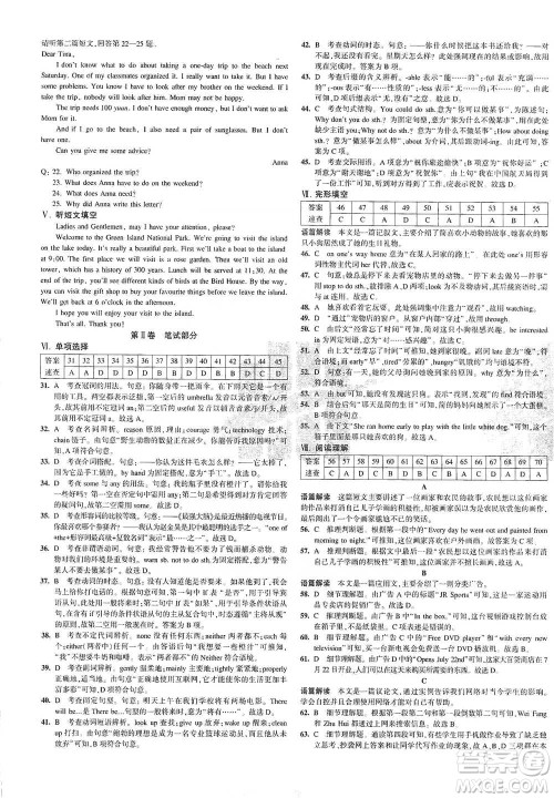 首都师范大学出版社2021年5年中考3年模拟初中试卷英语八年级下册冀教版参考答案