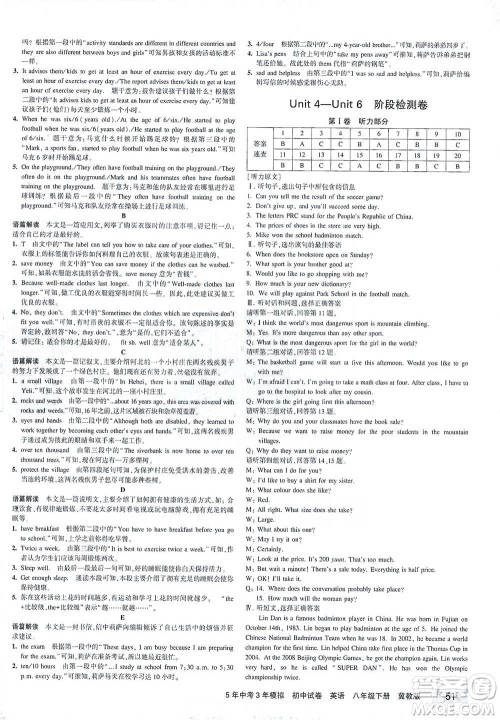 首都师范大学出版社2021年5年中考3年模拟初中试卷英语八年级下册冀教版参考答案