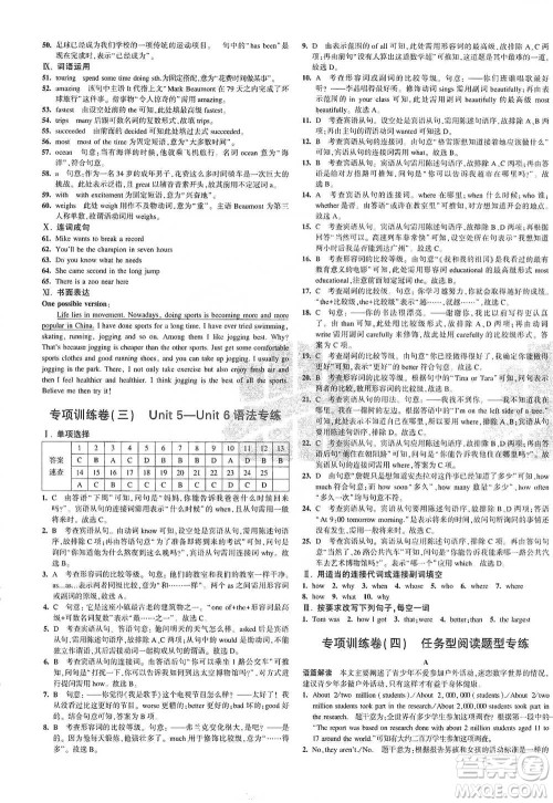 首都师范大学出版社2021年5年中考3年模拟初中试卷英语八年级下册冀教版参考答案