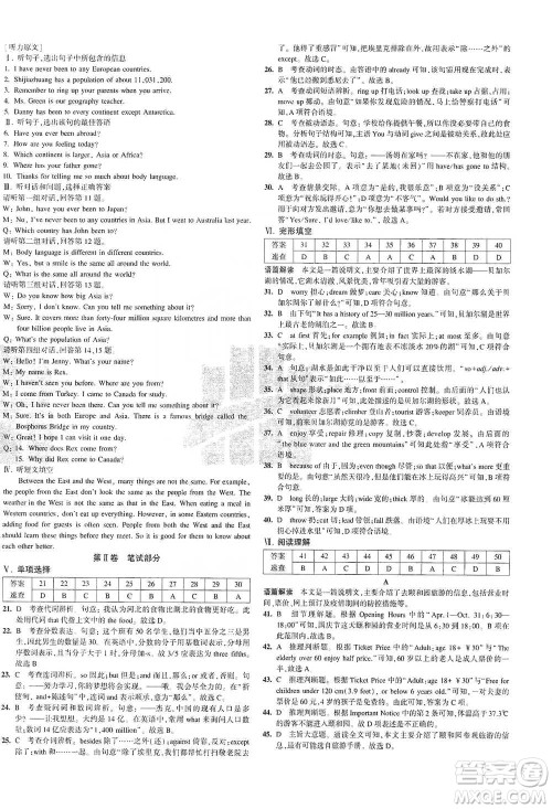 首都师范大学出版社2021年5年中考3年模拟初中试卷英语八年级下册冀教版参考答案