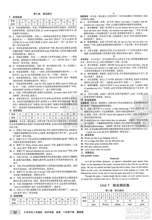 首都师范大学出版社2021年5年中考3年模拟初中试卷英语八年级下册冀教版参考答案
