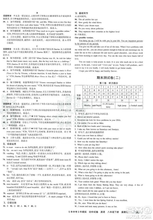 首都师范大学出版社2021年5年中考3年模拟初中试卷英语八年级下册冀教版参考答案