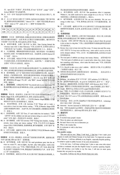 首都师范大学出版社2021年5年中考3年模拟初中试卷英语八年级下册冀教版参考答案