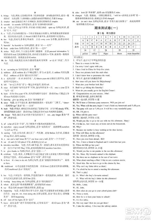 首都师范大学出版社2021年5年中考3年模拟初中试卷英语八年级下册冀教版参考答案