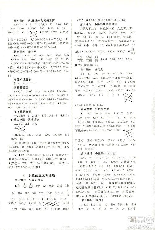 广西教育出版社2021新课程学习与测评同步学习数学四年级下册人教版答案 广西教育出版社2021新课程学习与测评同步学习数学四年级下册人教版答案