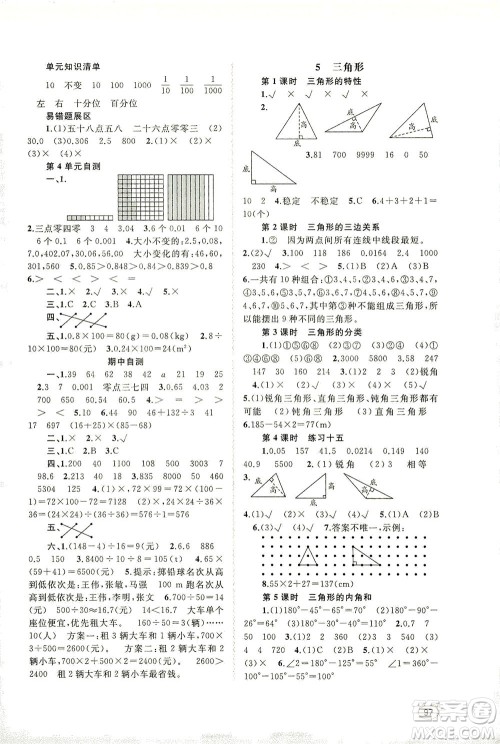 广西教育出版社2021新课程学习与测评同步学习数学四年级下册人教版答案