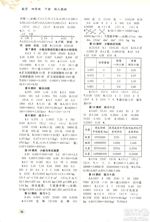 广西教育出版社2021新课程学习与测评同步学习数学四年级下册人教版答案