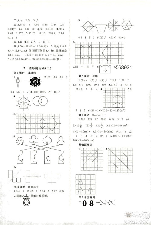 广西教育出版社2021新课程学习与测评同步学习数学四年级下册人教版答案