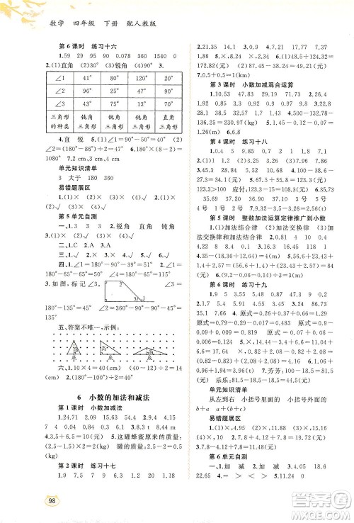 广西教育出版社2021新课程学习与测评同步学习数学四年级下册人教版答案 广西教育出版社2021新课程学习与测评同步学习数学四年级下册人教版答案