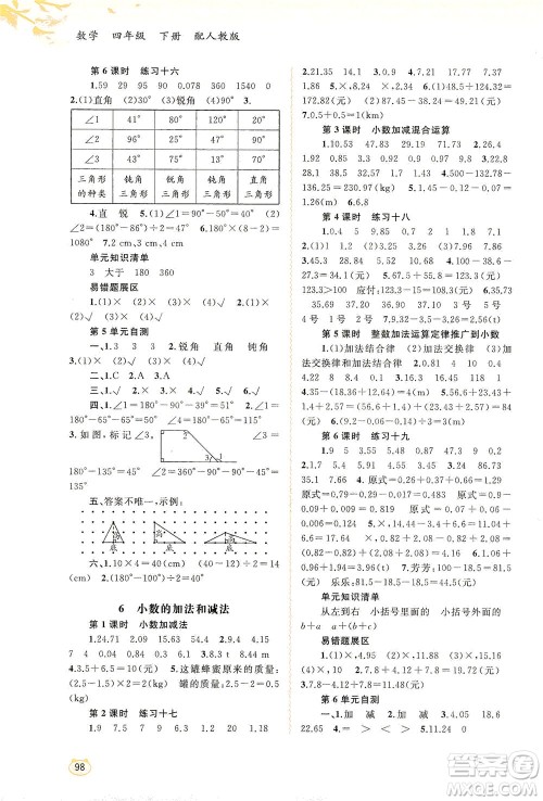 广西教育出版社2021新课程学习与测评同步学习数学四年级下册人教版答案