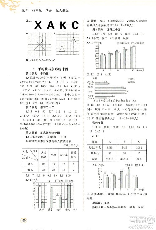 广西教育出版社2021新课程学习与测评同步学习数学四年级下册人教版答案