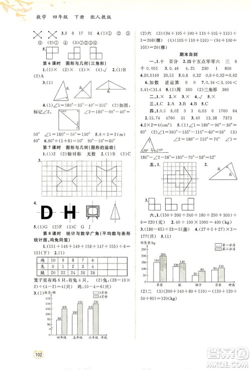 广西教育出版社2021新课程学习与测评同步学习数学四年级下册人教版答案