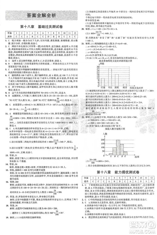 首都师范大学出版社2021年5年中考3年模拟初中试卷数学八年级下册冀教版参考答案