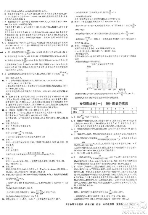 首都师范大学出版社2021年5年中考3年模拟初中试卷数学八年级下册冀教版参考答案