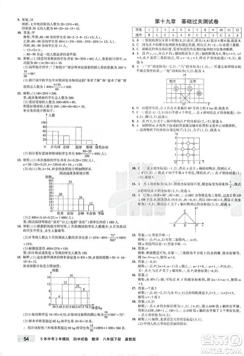 首都师范大学出版社2021年5年中考3年模拟初中试卷数学八年级下册冀教版参考答案