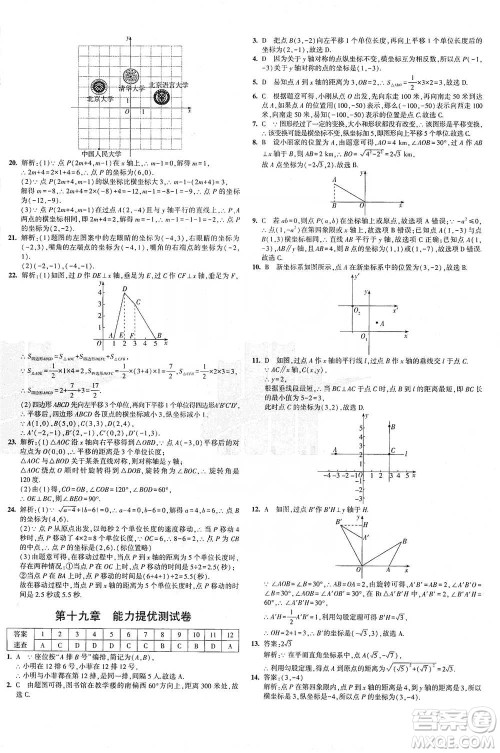 首都师范大学出版社2021年5年中考3年模拟初中试卷数学八年级下册冀教版参考答案 首都师范大学出版社2021年5年中考3年模拟初中试卷数学八年级下册冀教版参考答案