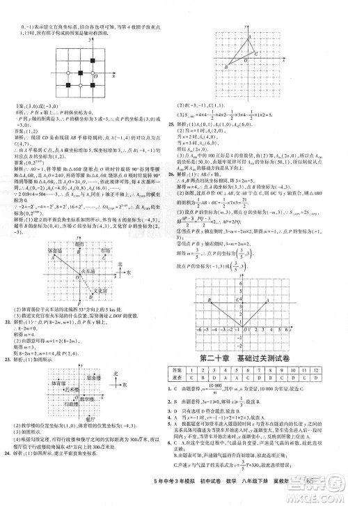 首都师范大学出版社2021年5年中考3年模拟初中试卷数学八年级下册冀教版参考答案