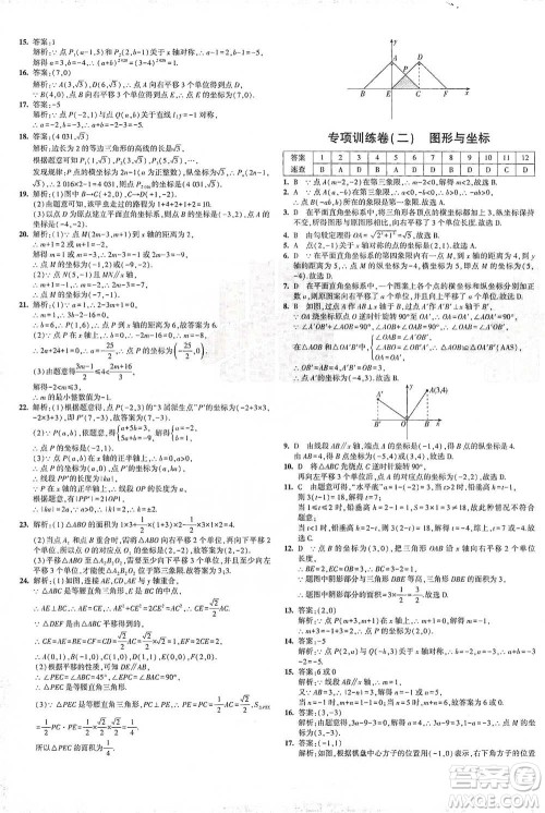 首都师范大学出版社2021年5年中考3年模拟初中试卷数学八年级下册冀教版参考答案