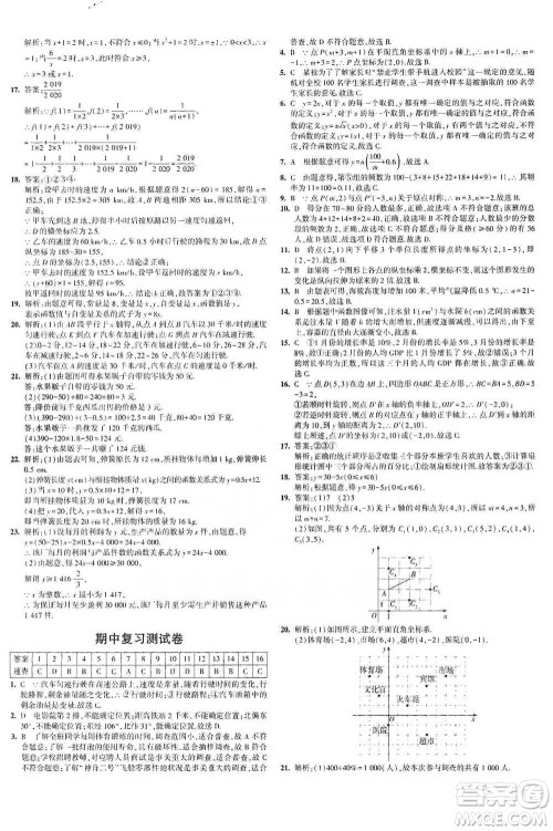 首都师范大学出版社2021年5年中考3年模拟初中试卷数学八年级下册冀教版参考答案