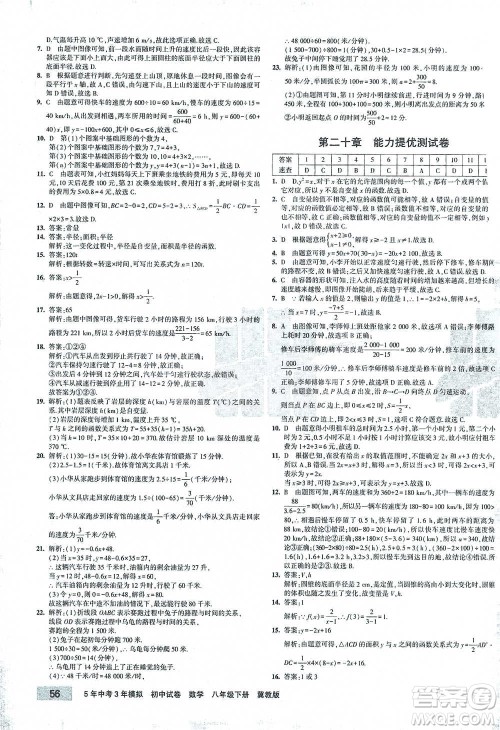 首都师范大学出版社2021年5年中考3年模拟初中试卷数学八年级下册冀教版参考答案