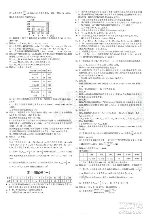 首都师范大学出版社2021年5年中考3年模拟初中试卷数学八年级下册冀教版参考答案