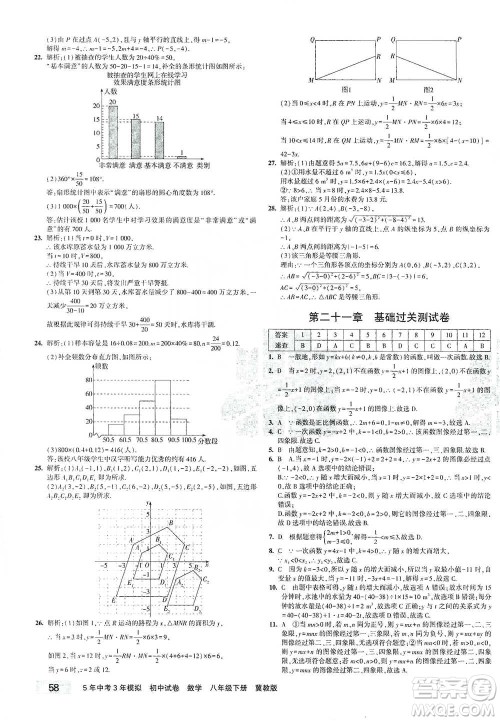 首都师范大学出版社2021年5年中考3年模拟初中试卷数学八年级下册冀教版参考答案