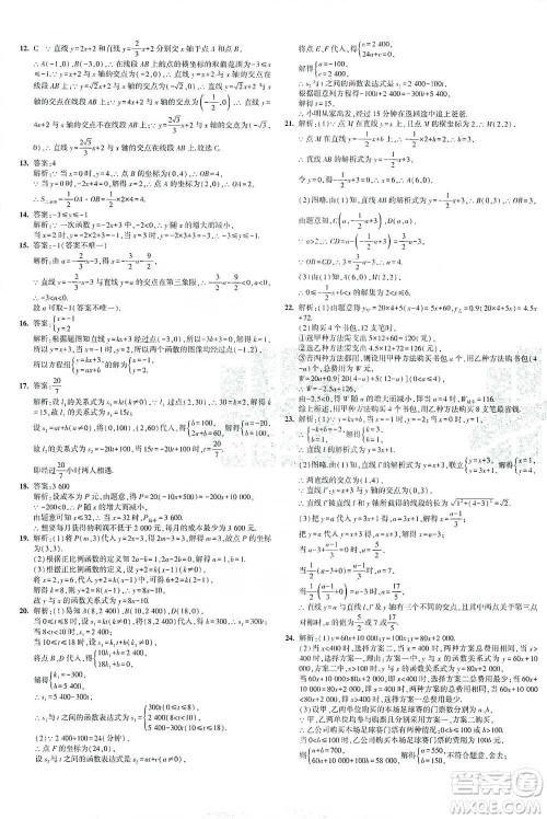 首都师范大学出版社2021年5年中考3年模拟初中试卷数学八年级下册冀教版参考答案 首都师范大学出版社2021年5年中考3年模拟初中试卷数学八年级下册冀教版参考答案