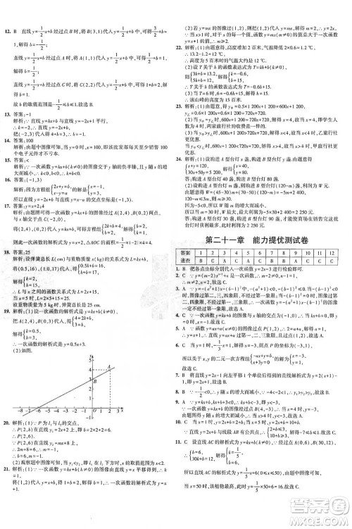 首都师范大学出版社2021年5年中考3年模拟初中试卷数学八年级下册冀教版参考答案