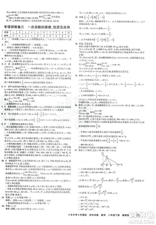 首都师范大学出版社2021年5年中考3年模拟初中试卷数学八年级下册冀教版参考答案