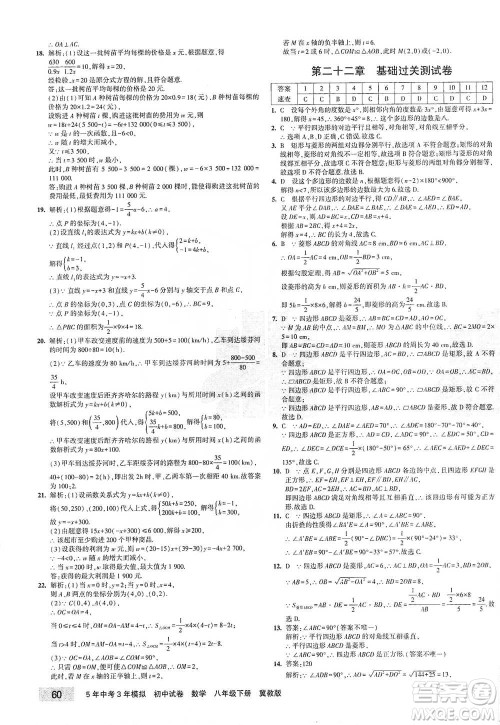 首都师范大学出版社2021年5年中考3年模拟初中试卷数学八年级下册冀教版参考答案