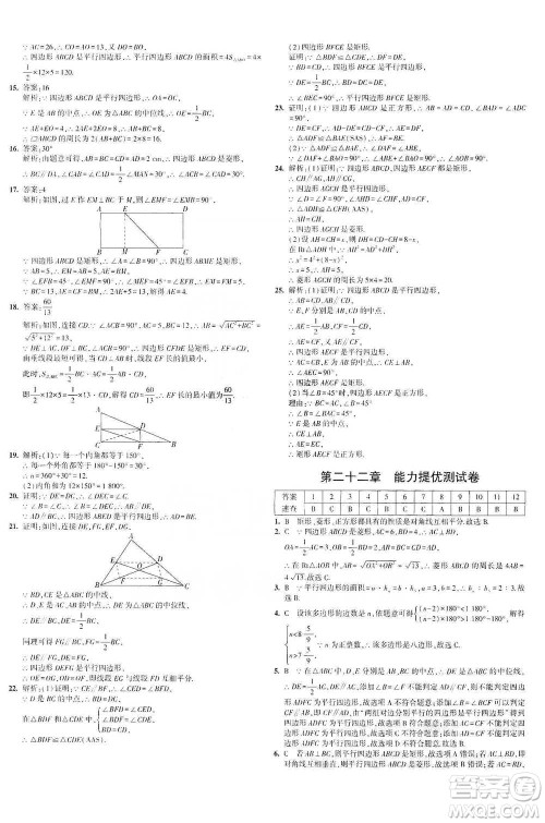 首都师范大学出版社2021年5年中考3年模拟初中试卷数学八年级下册冀教版参考答案