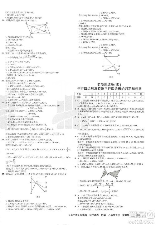 首都师范大学出版社2021年5年中考3年模拟初中试卷数学八年级下册冀教版参考答案