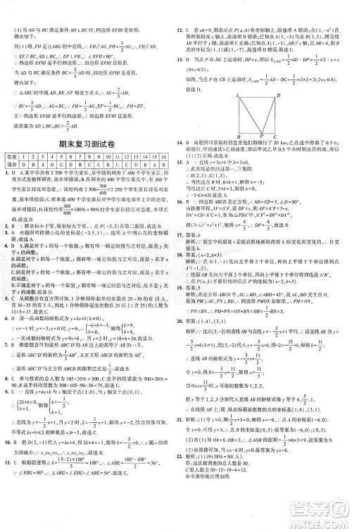 首都师范大学出版社2021年5年中考3年模拟初中试卷数学八年级下册冀教版参考答案