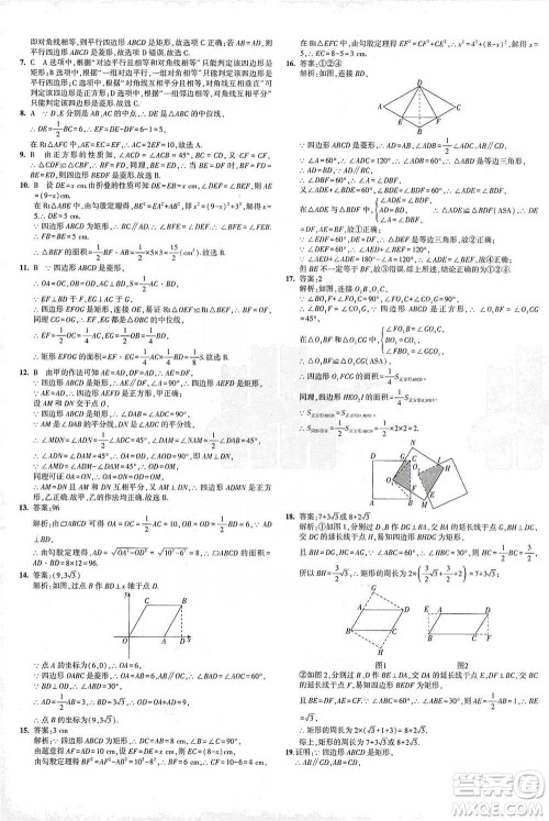 首都师范大学出版社2021年5年中考3年模拟初中试卷数学八年级下册冀教版参考答案