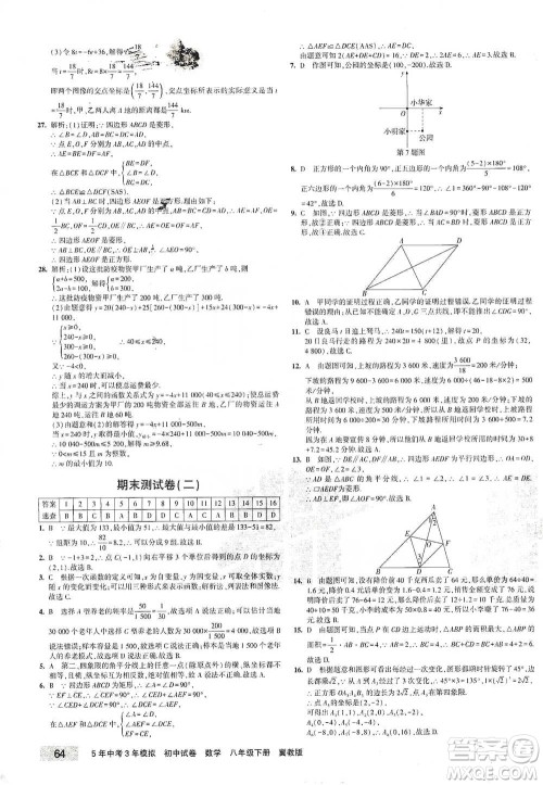 首都师范大学出版社2021年5年中考3年模拟初中试卷数学八年级下册冀教版参考答案