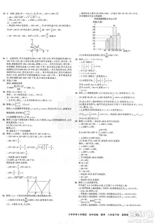 首都师范大学出版社2021年5年中考3年模拟初中试卷数学八年级下册冀教版参考答案