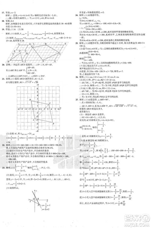 首都师范大学出版社2021年5年中考3年模拟初中试卷数学八年级下册冀教版参考答案