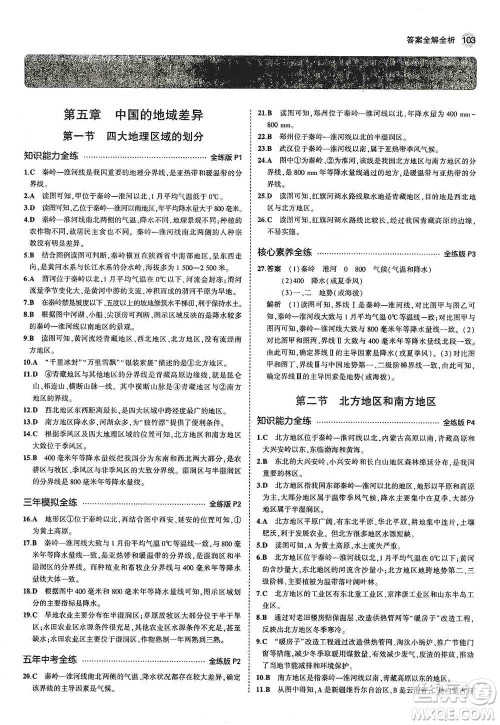 教育科学出版社2021年5年中考3年模拟初中地理八年级下册湘教版参考答案