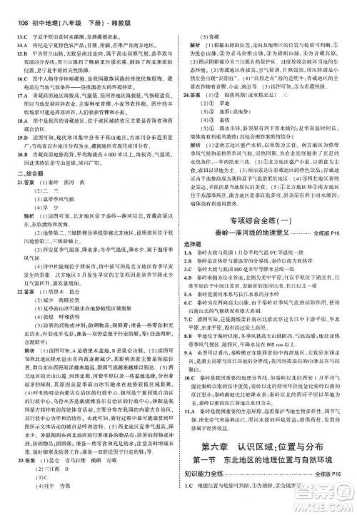 教育科学出版社2021年5年中考3年模拟初中地理八年级下册湘教版参考答案