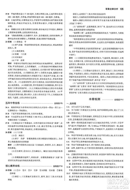 教育科学出版社2021年5年中考3年模拟初中地理八年级下册湘教版参考答案