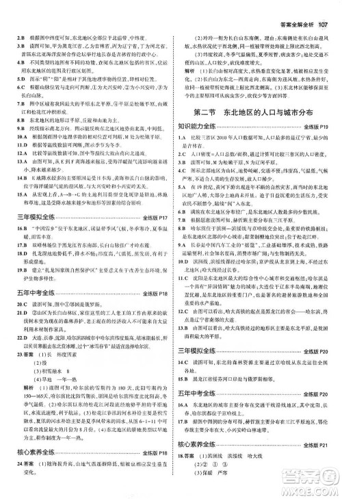 教育科学出版社2021年5年中考3年模拟初中地理八年级下册湘教版参考答案