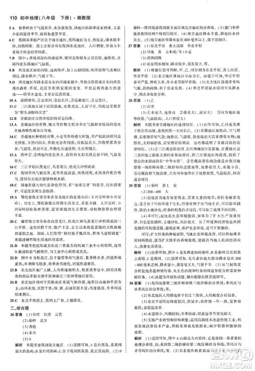 教育科学出版社2021年5年中考3年模拟初中地理八年级下册湘教版参考答案